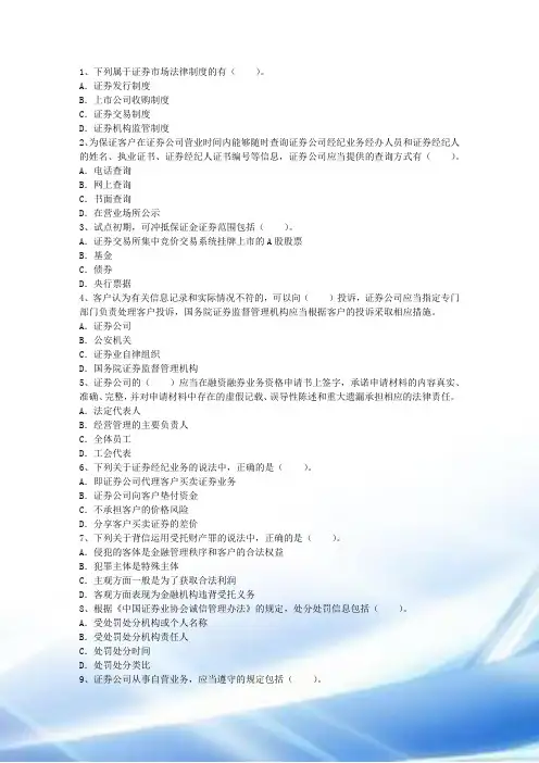 2011年证券从业资格考试证券交易多选题及答案考资料