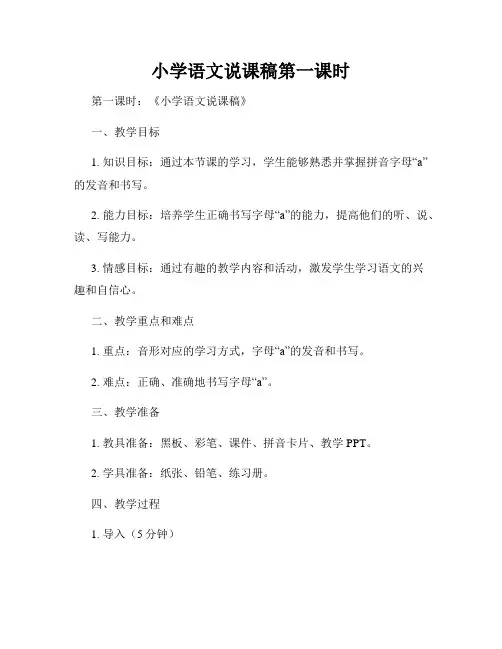 小学语文说课稿第一课时