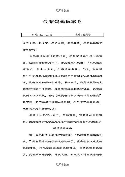 二年级语文看图写话(做家务篇)之欧阳学创编