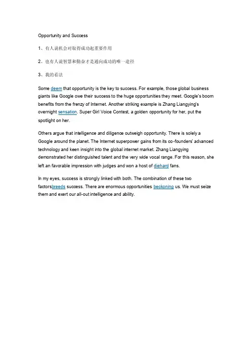 英语四级作文范文（关于成功的途径）