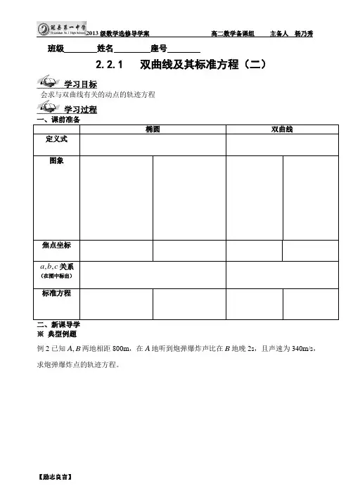 双曲线及其标准方程(2)