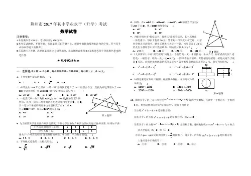 荆州市2017年初中学业水平(升学)考试数学试卷(word版)