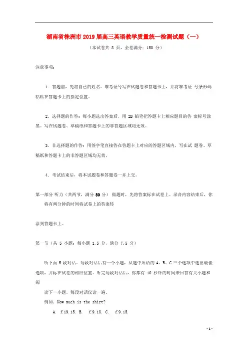 湖南省株洲市2019届高三英语教学质量统一检测试题(一)
