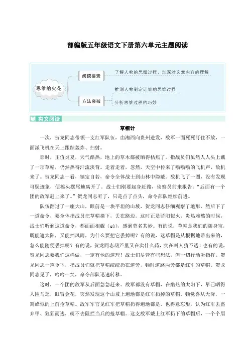 部编版五年级语文下册第六单元主题阅读附答案