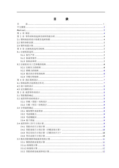 精品机械设计制造及其自动化毕业设计安全帽注塑模具及注塑模腔三维造型毕业设计说明书
