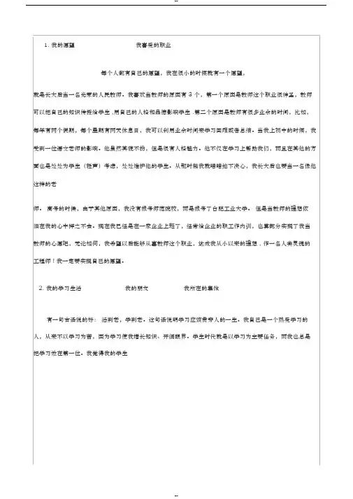 普通话水平测试30个命题说话题目归纳及范文