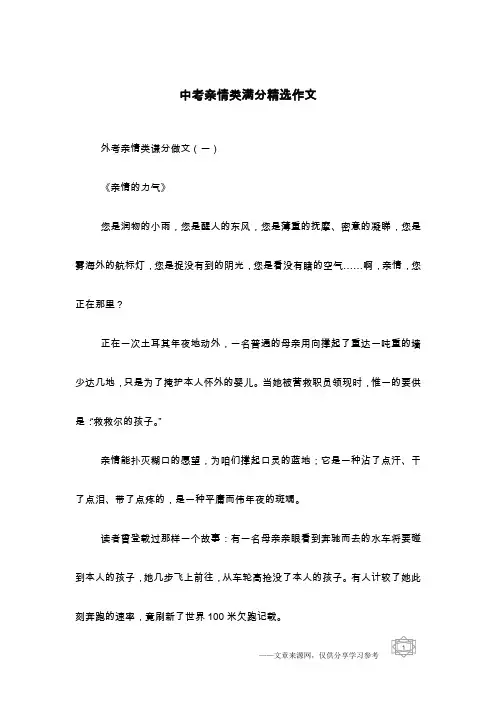 中考亲情类满分精选作文