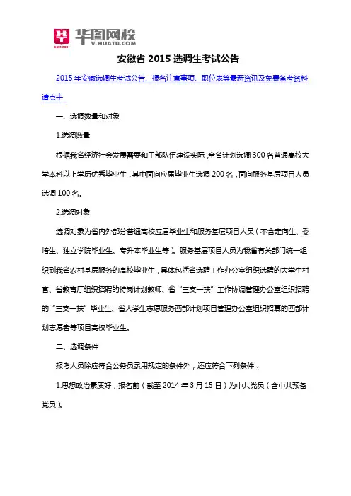 安徽省2015选调生考试公告