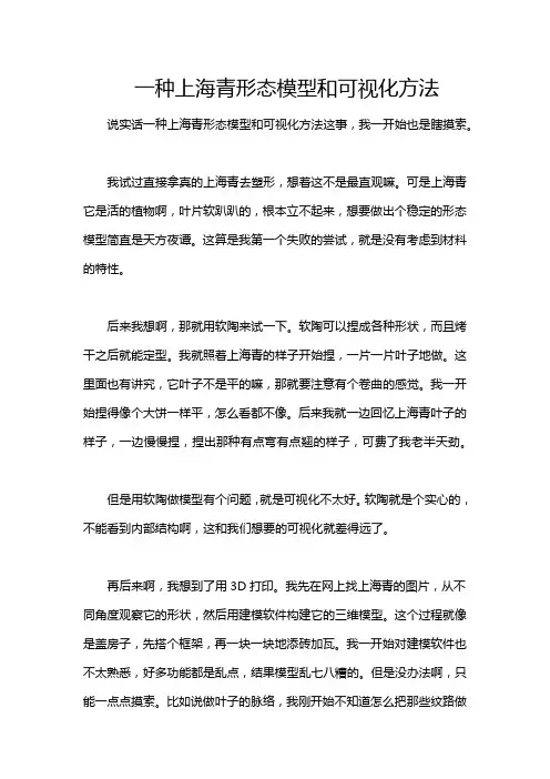 一种上海青形态模型和可视化方法