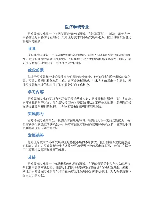 医疗器械专业