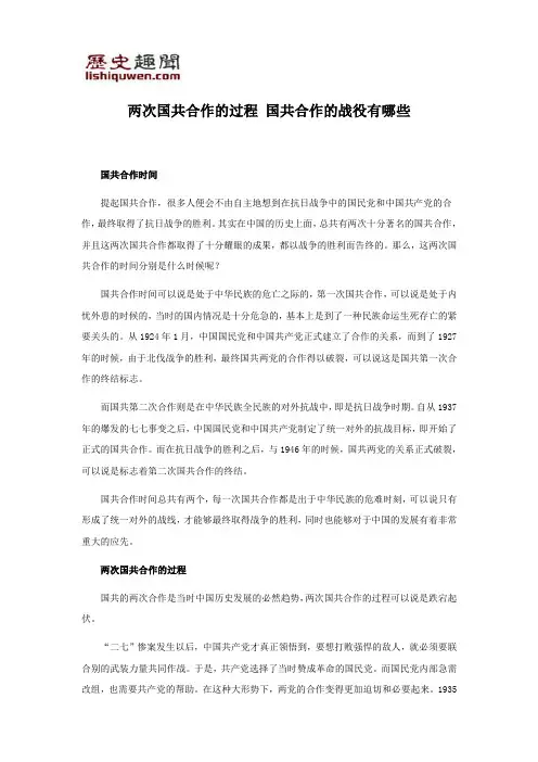 两次国共合作的过程 国共合作的战役有哪些