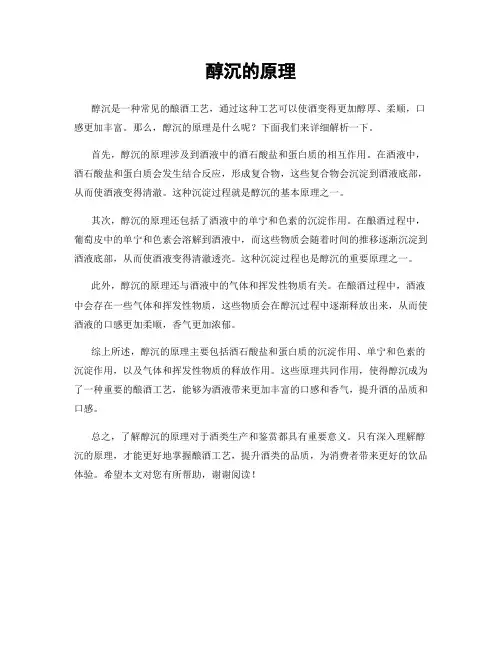 醇沉的原理
