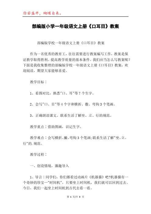 部编版小学一年级语文上册《口耳目》教案