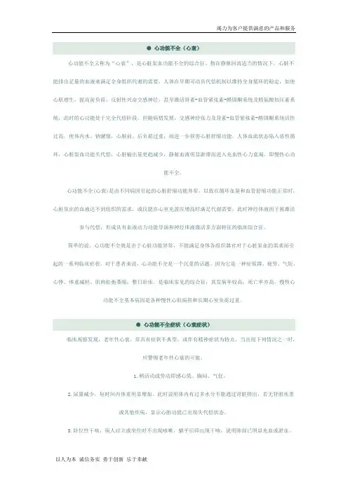 心功能不全(心衰)症状