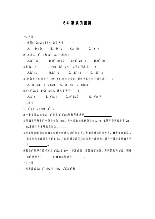2020-2021学年最新冀教版七年级数学上册《整式的加减》同步练习题及答案-精编试题