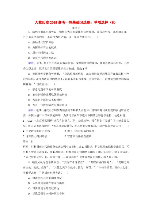 2019高考历史一轮基础习选题 单项选择(6)(含解析)新人教版
