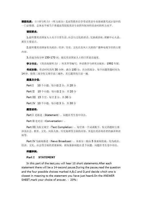 口译与听力(自考本科)