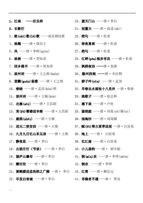 小学生必背古诗75首目录