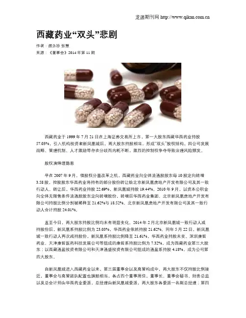西藏药业“双头”悲剧