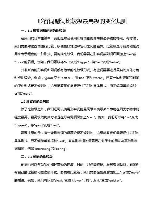 形容词副词比较级最高级的变化规则