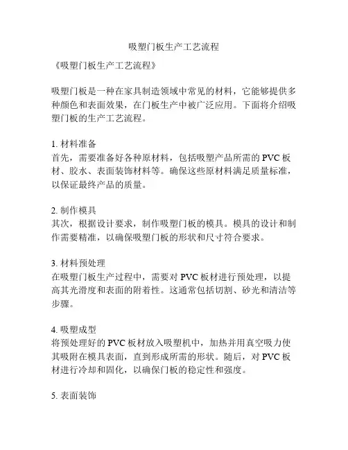 吸塑门板生产工艺流程