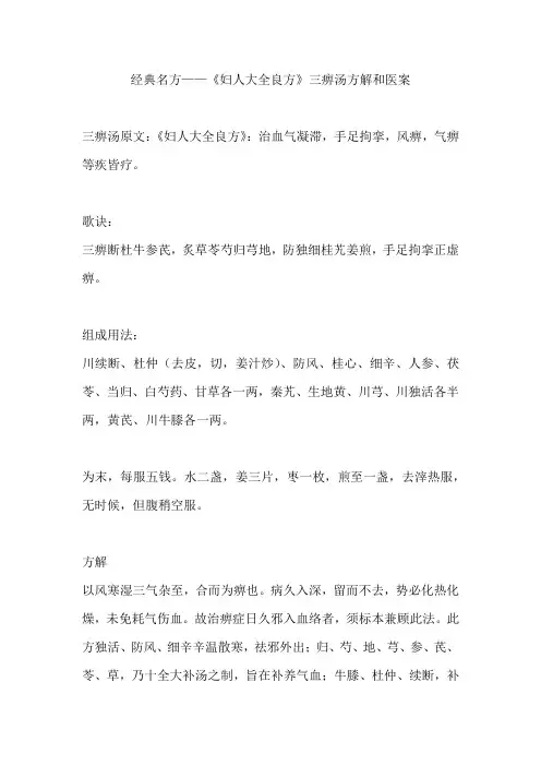 经典名方——《妇人大全良方》三痹汤方解和医案