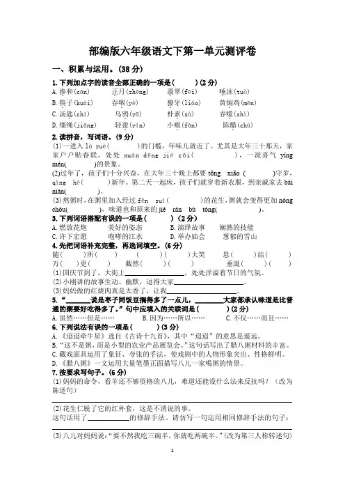 统编人教部编版小学语文六年级下册语文第一单元含答案部编版