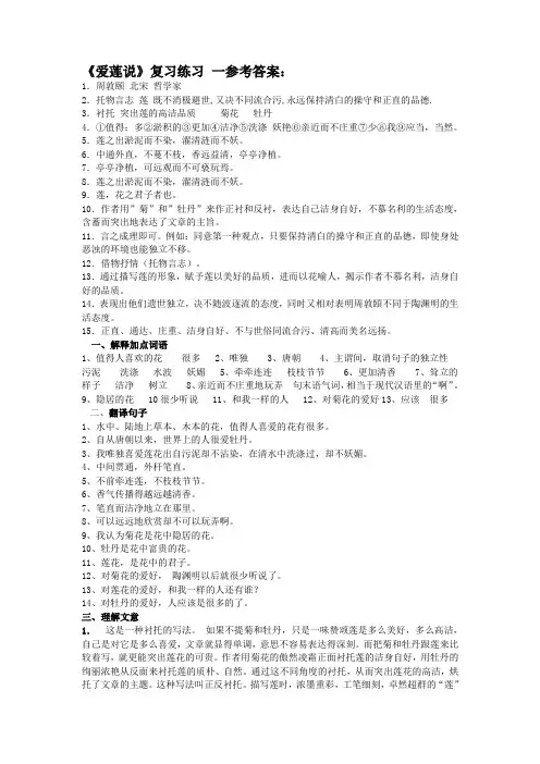 《爱莲说》复习参考答案：