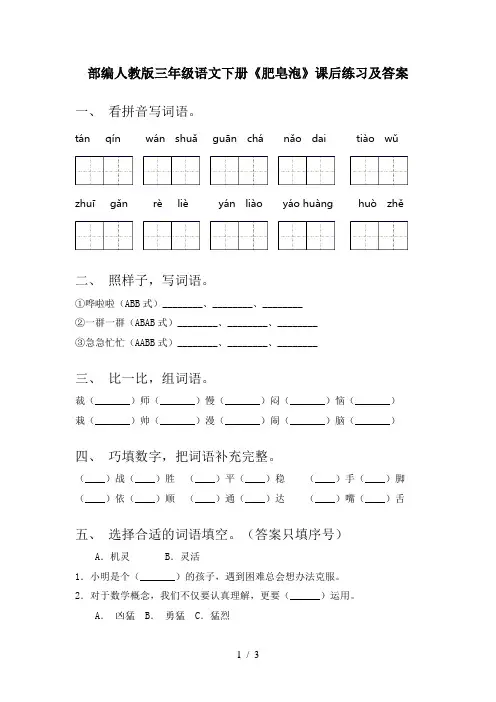部编人教版三年级语文下册《肥皂泡》课后练习及答案