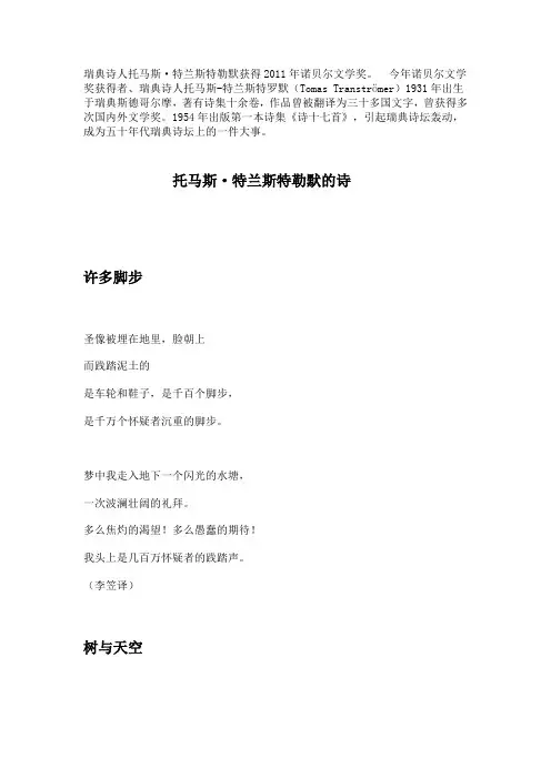 诗歌集：特朗斯特罗姆