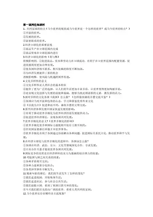 部编版《道德与法治》九年级下册知识点汇总