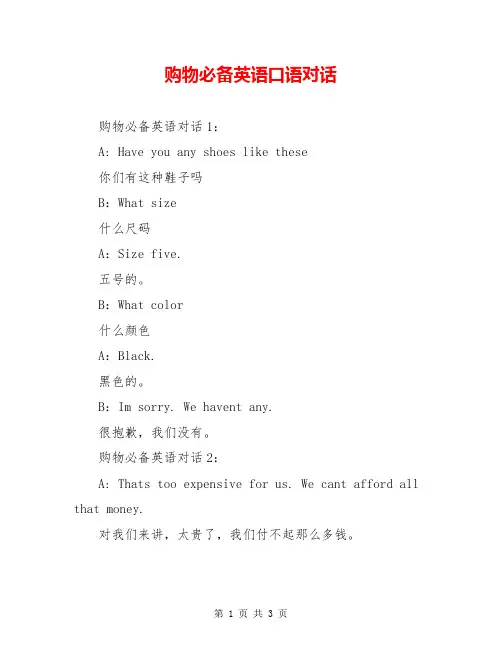 购物必备英语口语对话