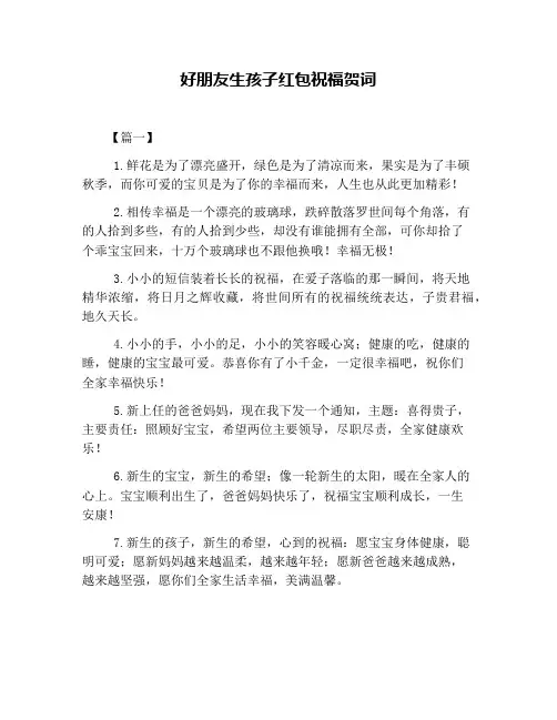 好朋友生孩子红包祝福贺词