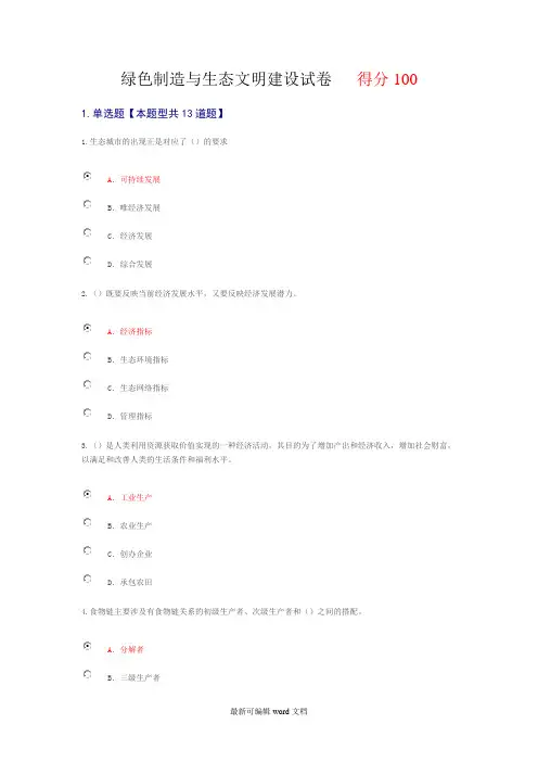 绿色制造与生态文明建设试卷