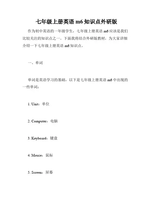 七年级上册英语m6知识点外研版