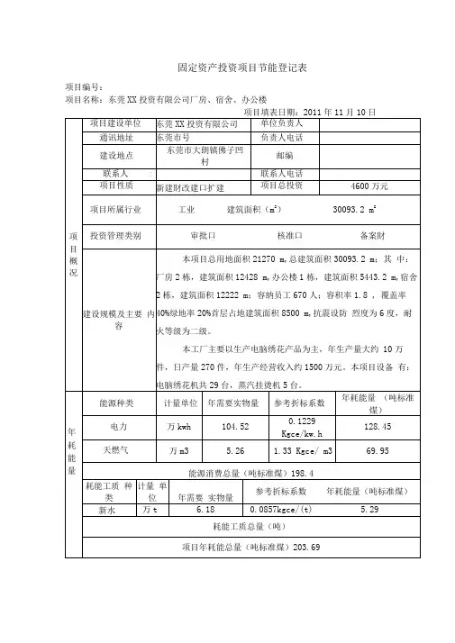 节能评估登记表