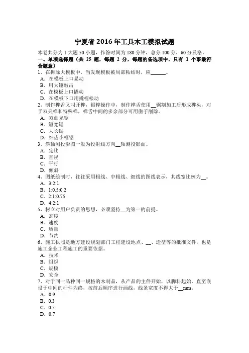 宁夏省2016年工具木工模拟试题