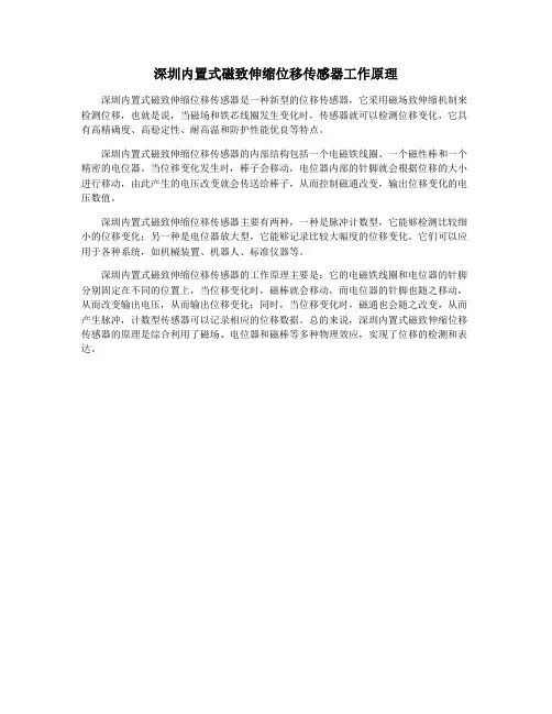 深圳内置式磁致伸缩位移传感器工作原理
