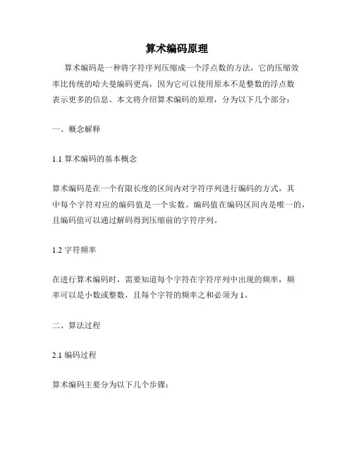 算术编码原理