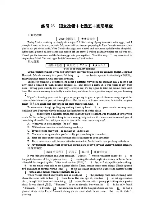 2021高三英语一轮复习每日一练23 短文改错+七选五+完形填空(含解析)