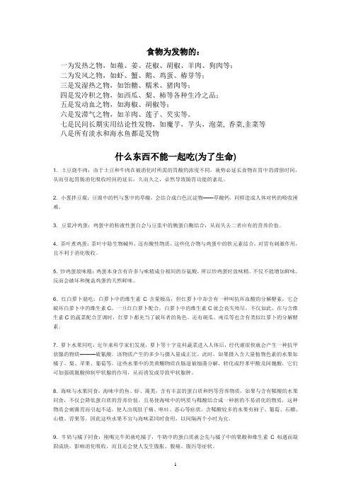 食物与相关食物相克