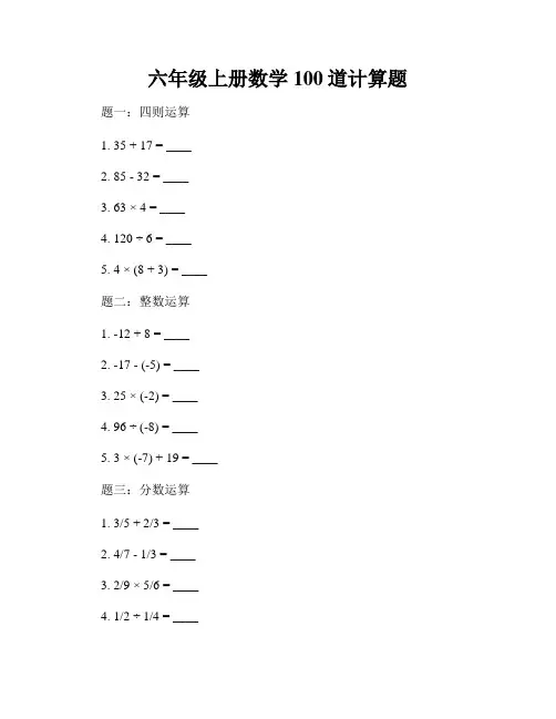 六年级上册数学100道计算题