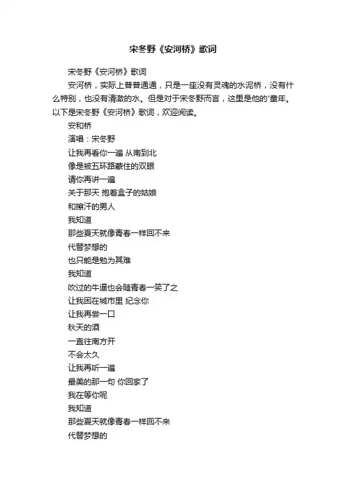 宋冬野《安河桥》歌词