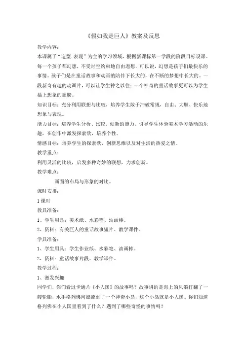《假如我是巨人》教案及反思