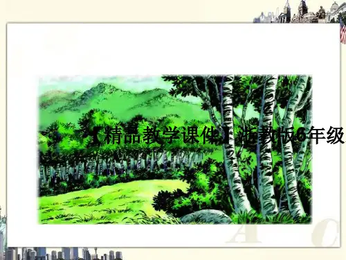 【精品教学课件】浙教版6年级上册《采蒲台的苇》1