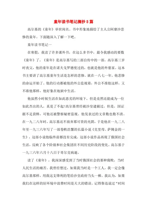 童年读书笔记摘抄5篇