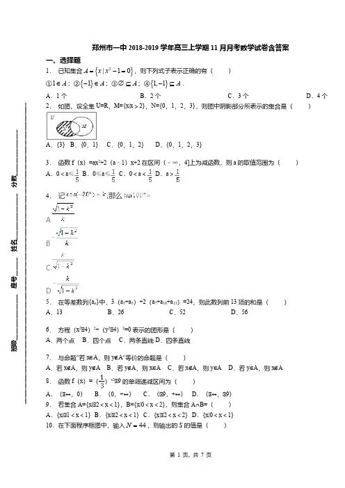 郑州市一中2018-2019学年高三上学期11月月考数学试卷含答案