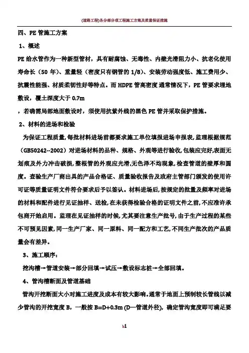 PE管施工方案 (热熔连接法)