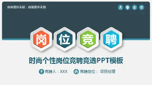 【优质】财务岗位竞聘PPT
