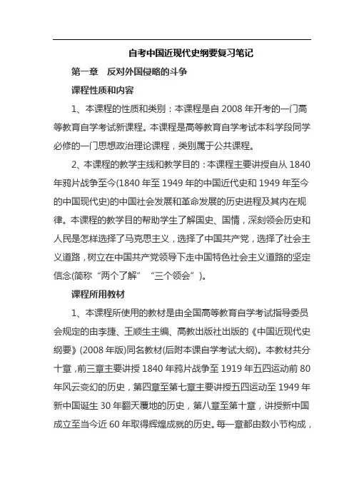 自考中国近现代史纲要复习笔记